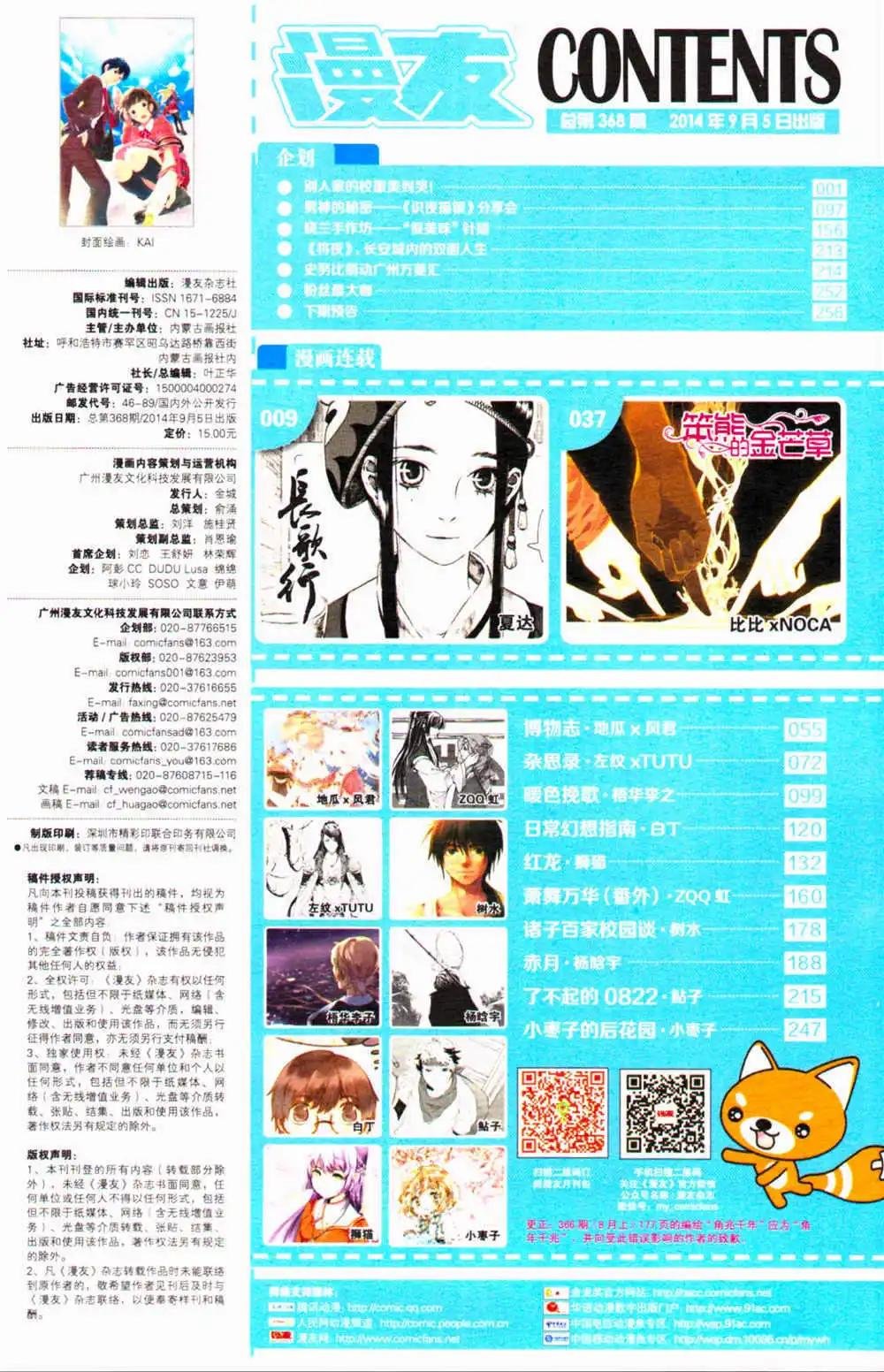 第368期 全本