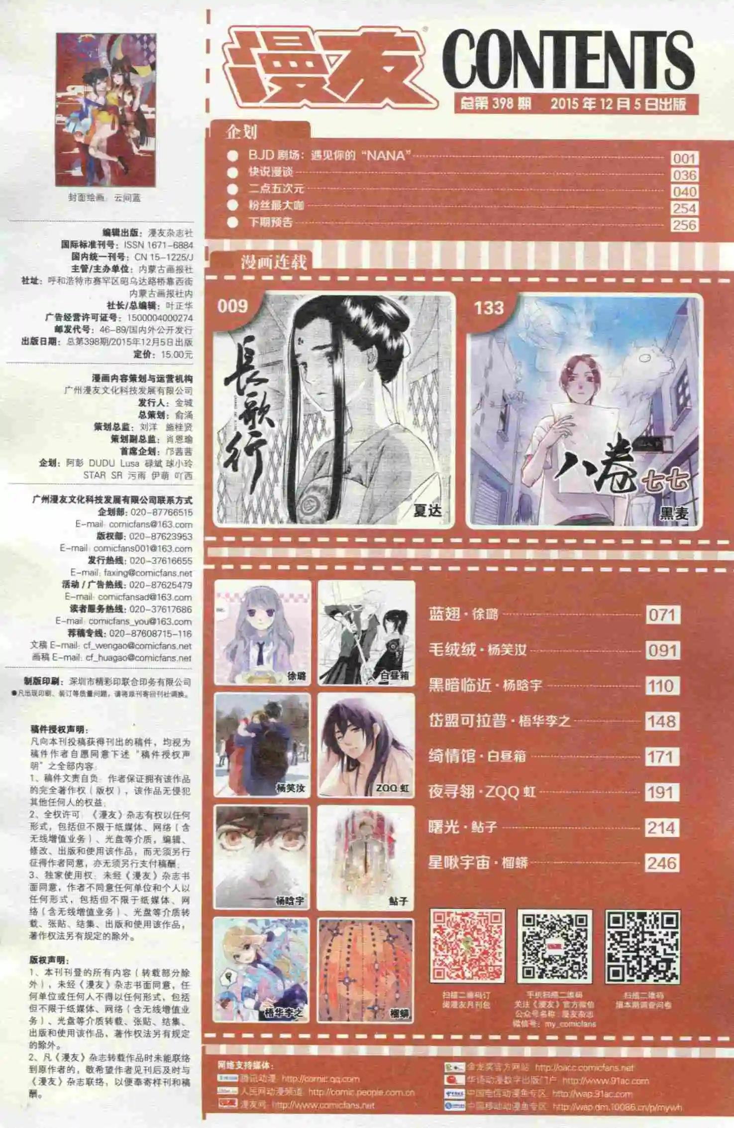第398期 全本