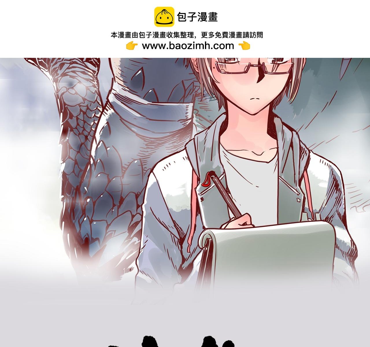 第16话 四足之蛇（五）