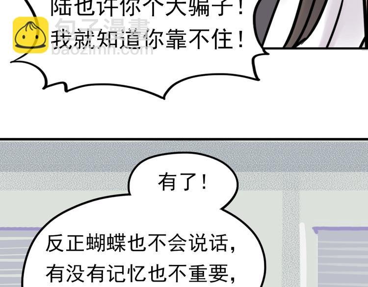第2话 蝴蝶夫人（二）
