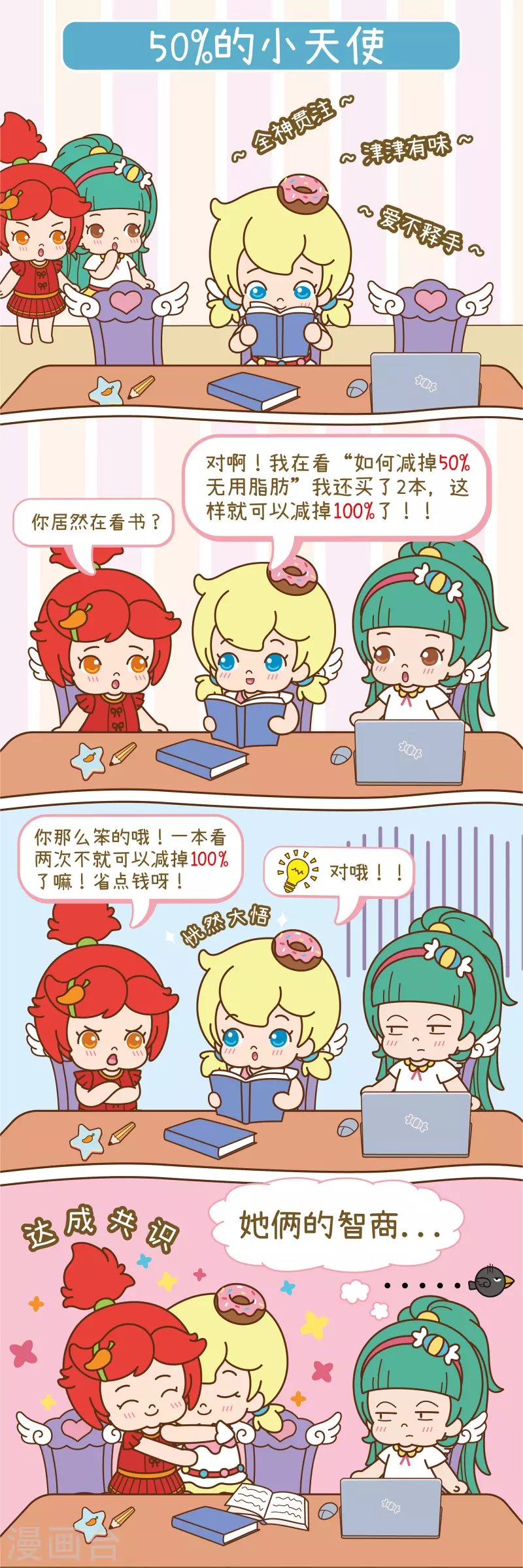第18话 50%的小天使