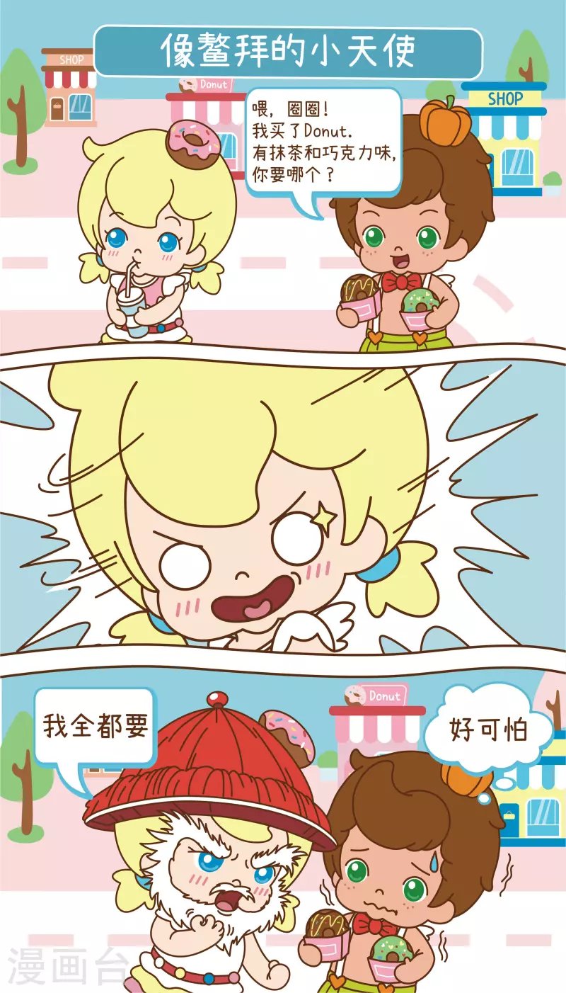 第20话 像鳌拜的小天使