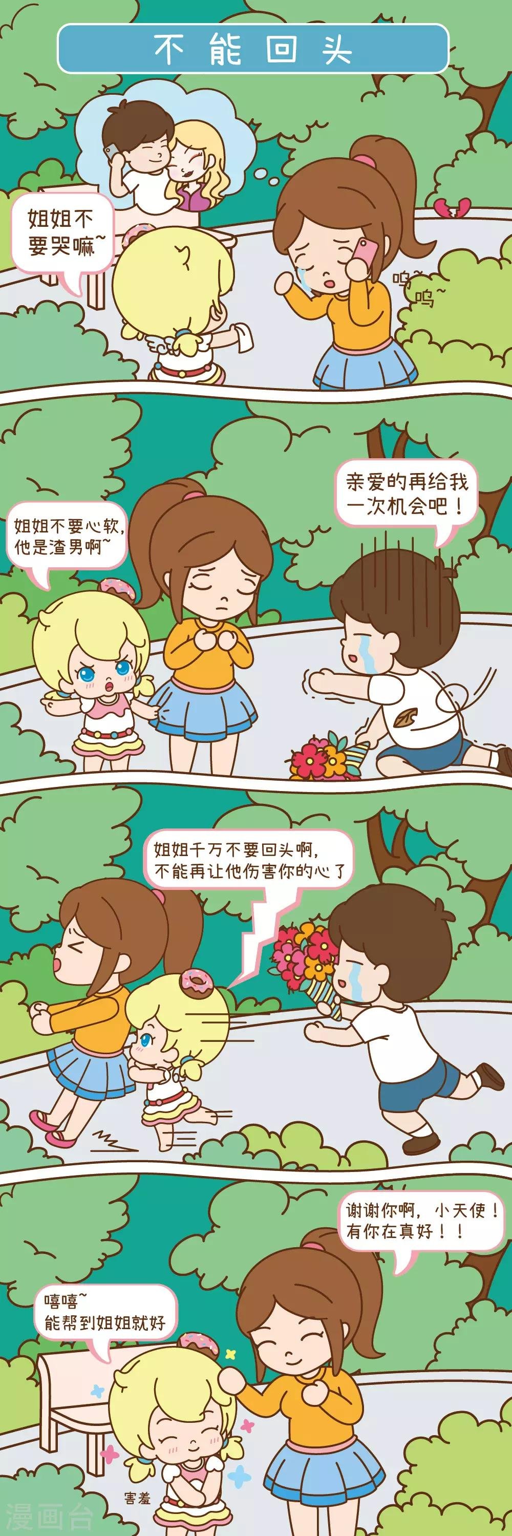 第4话 不能回头
