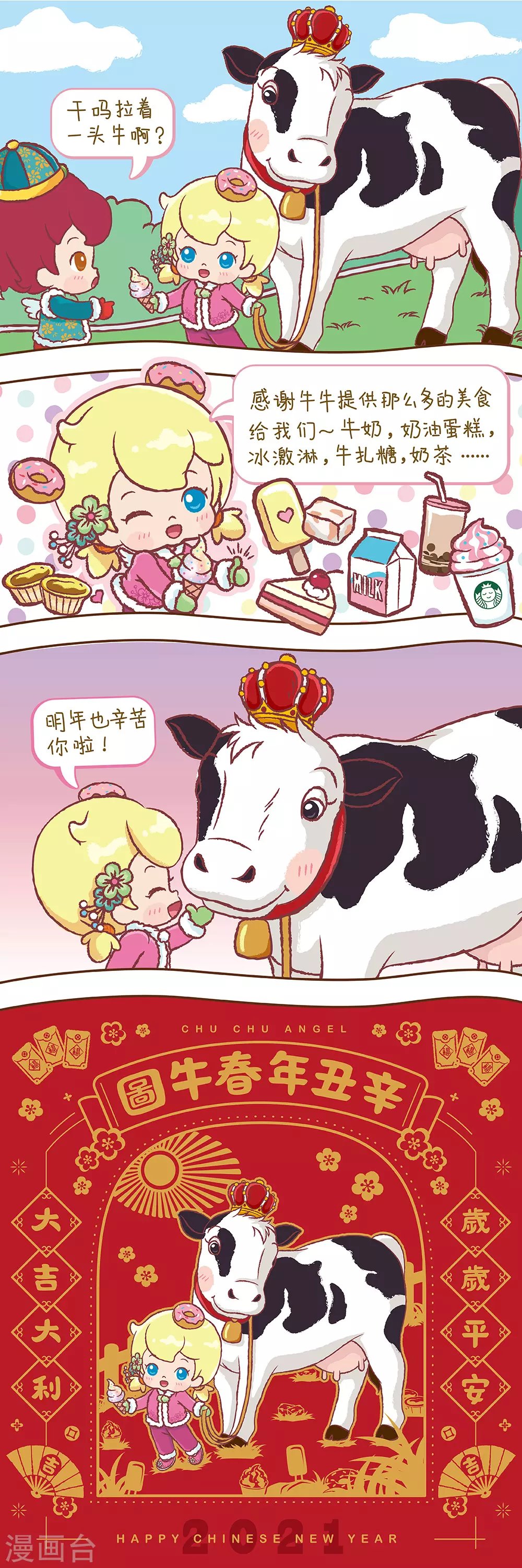 新春愉快