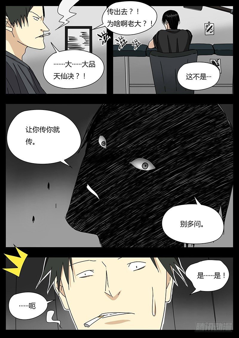 大品天仙决