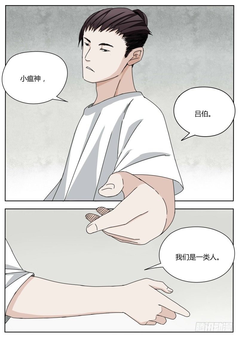 小瘟神
