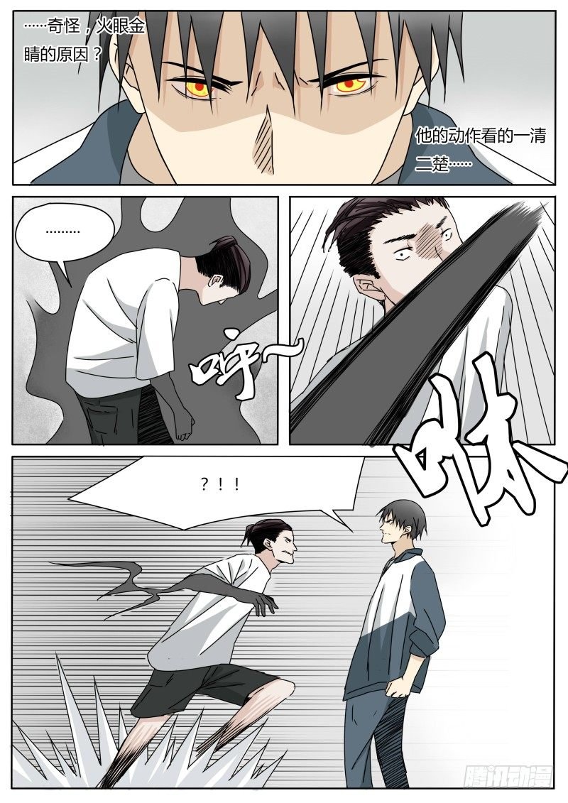 小瘟神