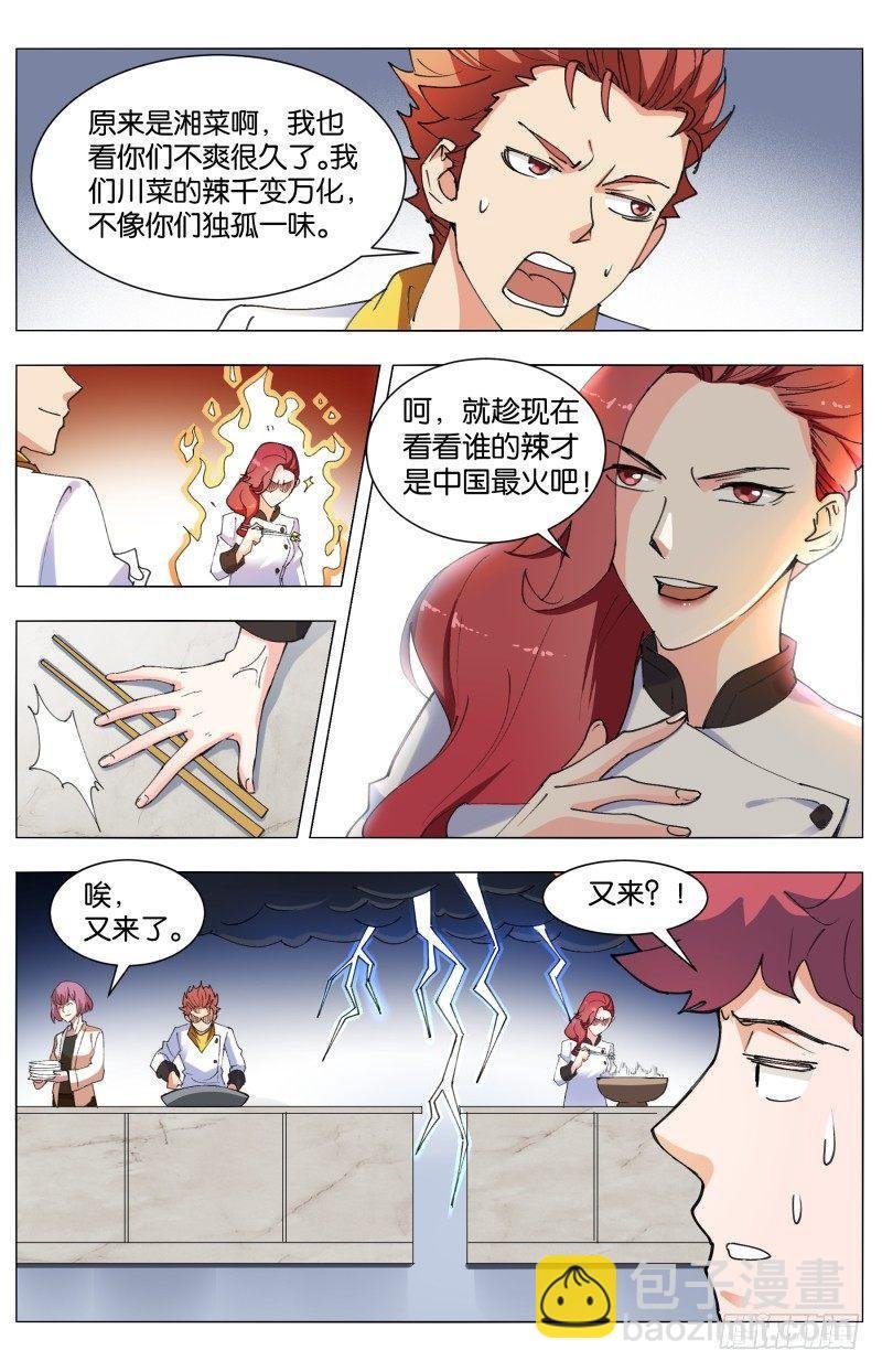 第三十九话 花神百花糕（2）