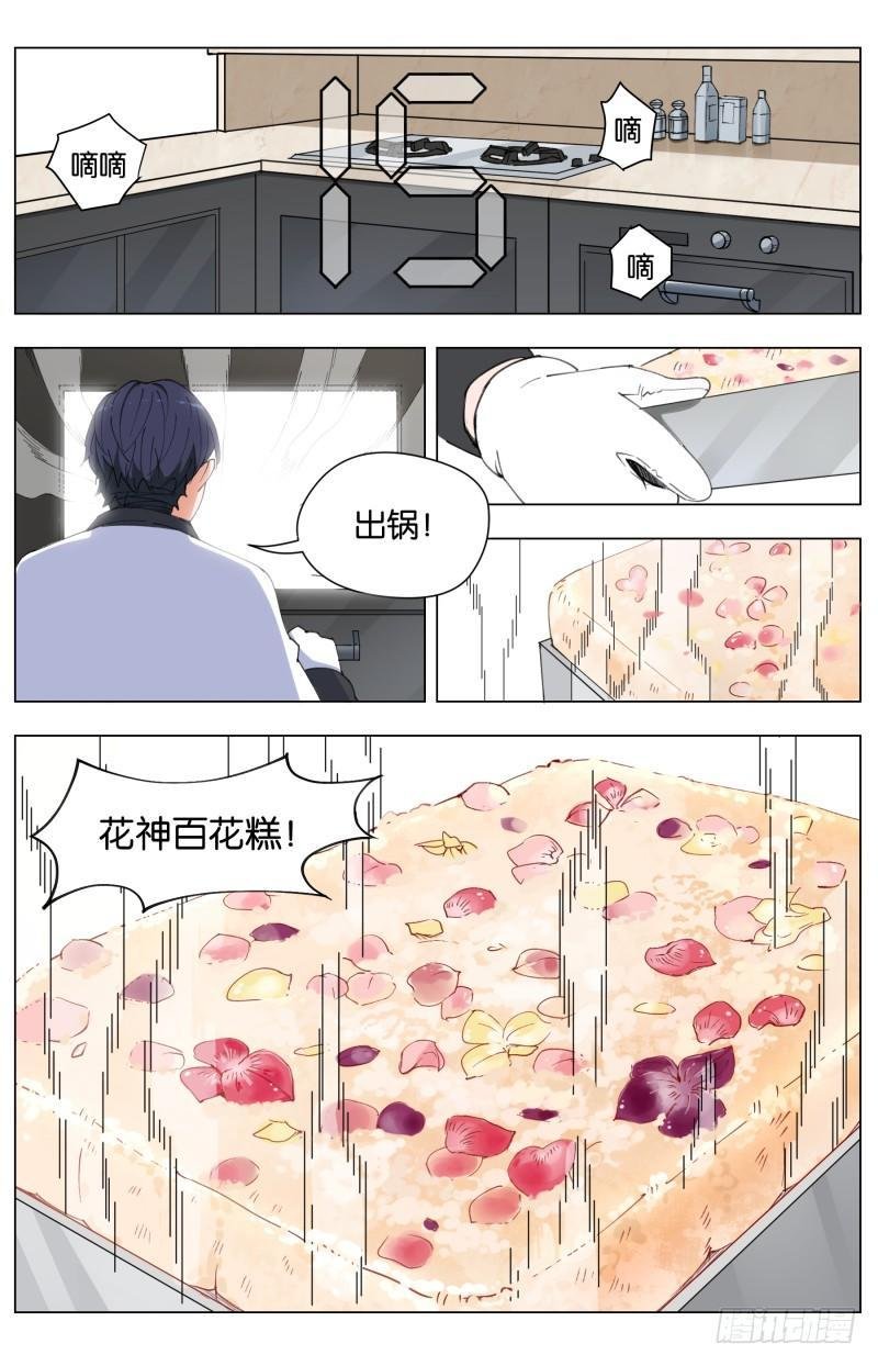 第三十九话 花神百花糕（2）