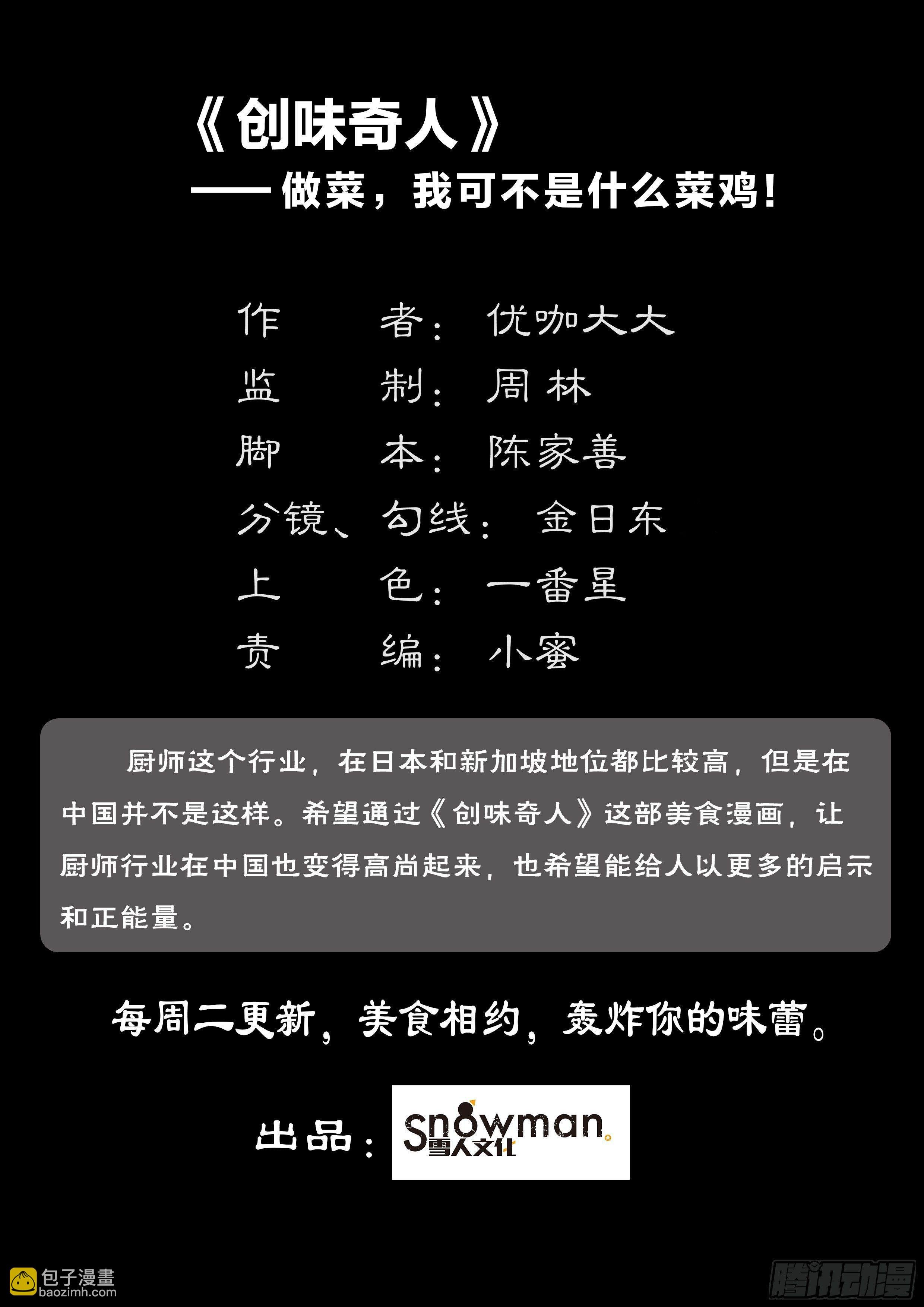 第三十九话 花神百花糕（2）