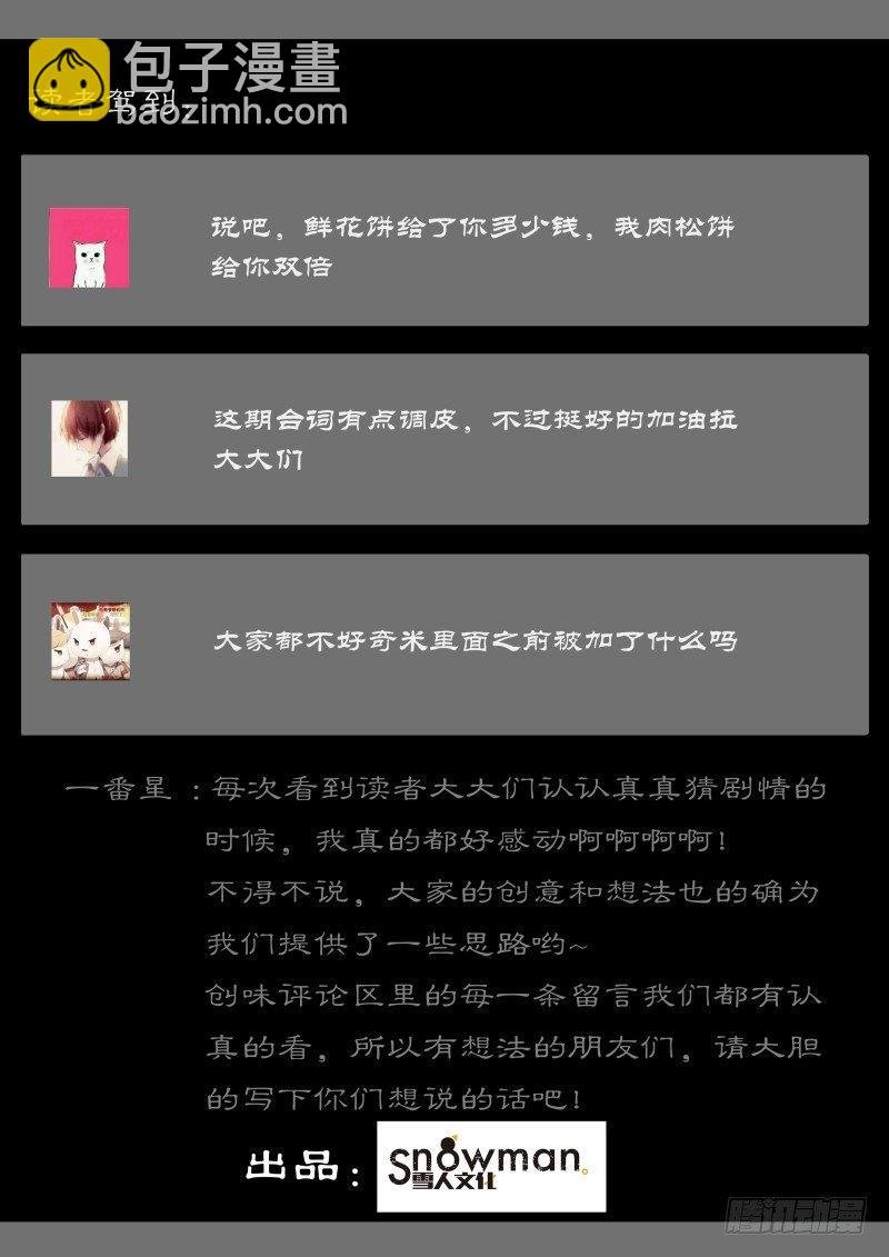 第三十九话 花神百花糕（2）