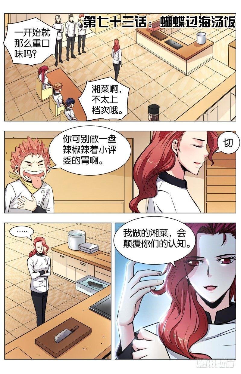 第七十三话：蝴蝶过海汤饭