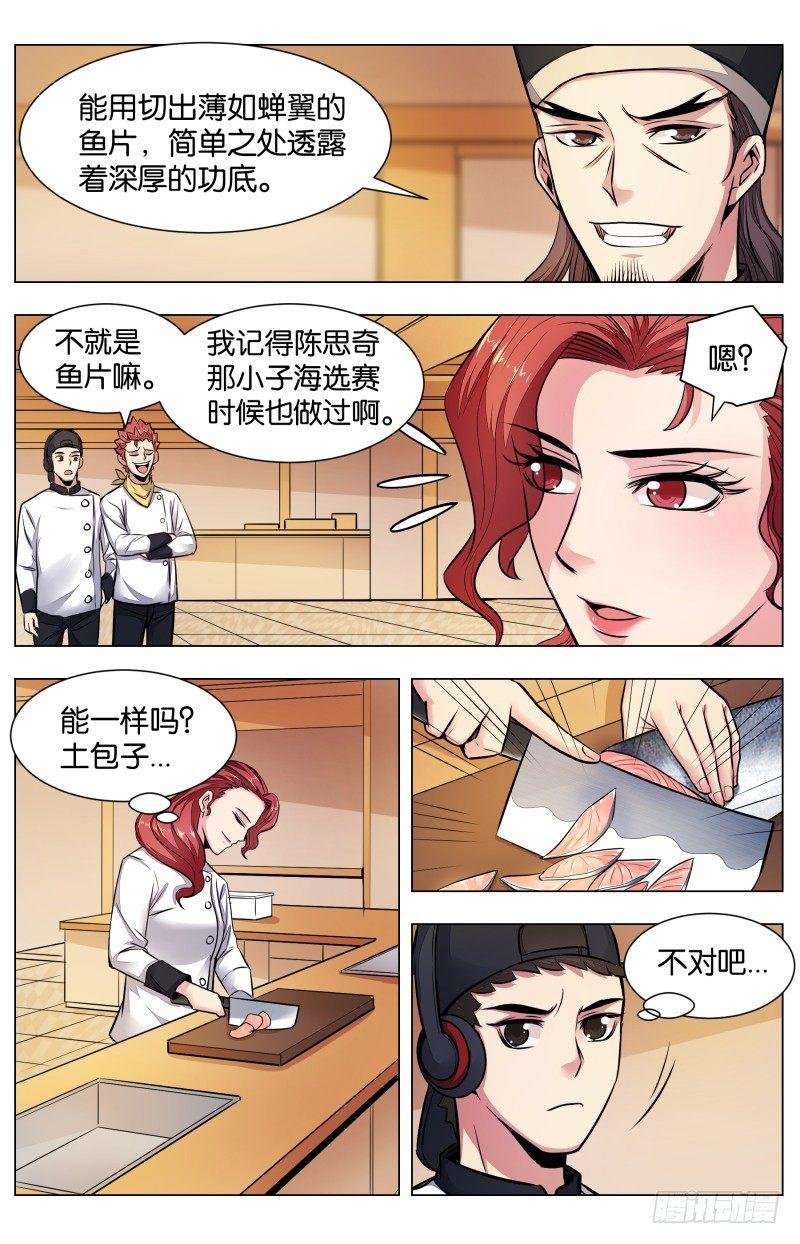 第七十三话：蝴蝶过海汤饭