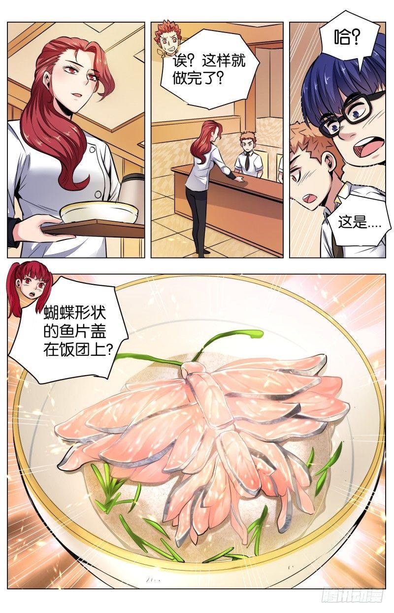 第七十三话：蝴蝶过海汤饭