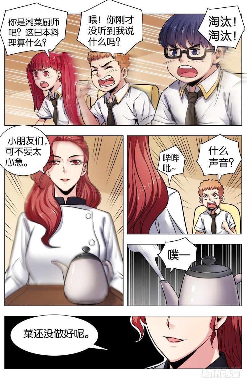 第七十三话：蝴蝶过海汤饭