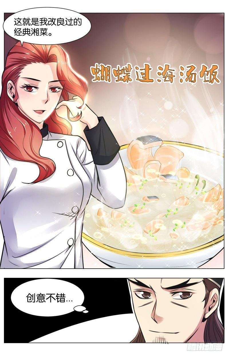 第七十三话：蝴蝶过海汤饭