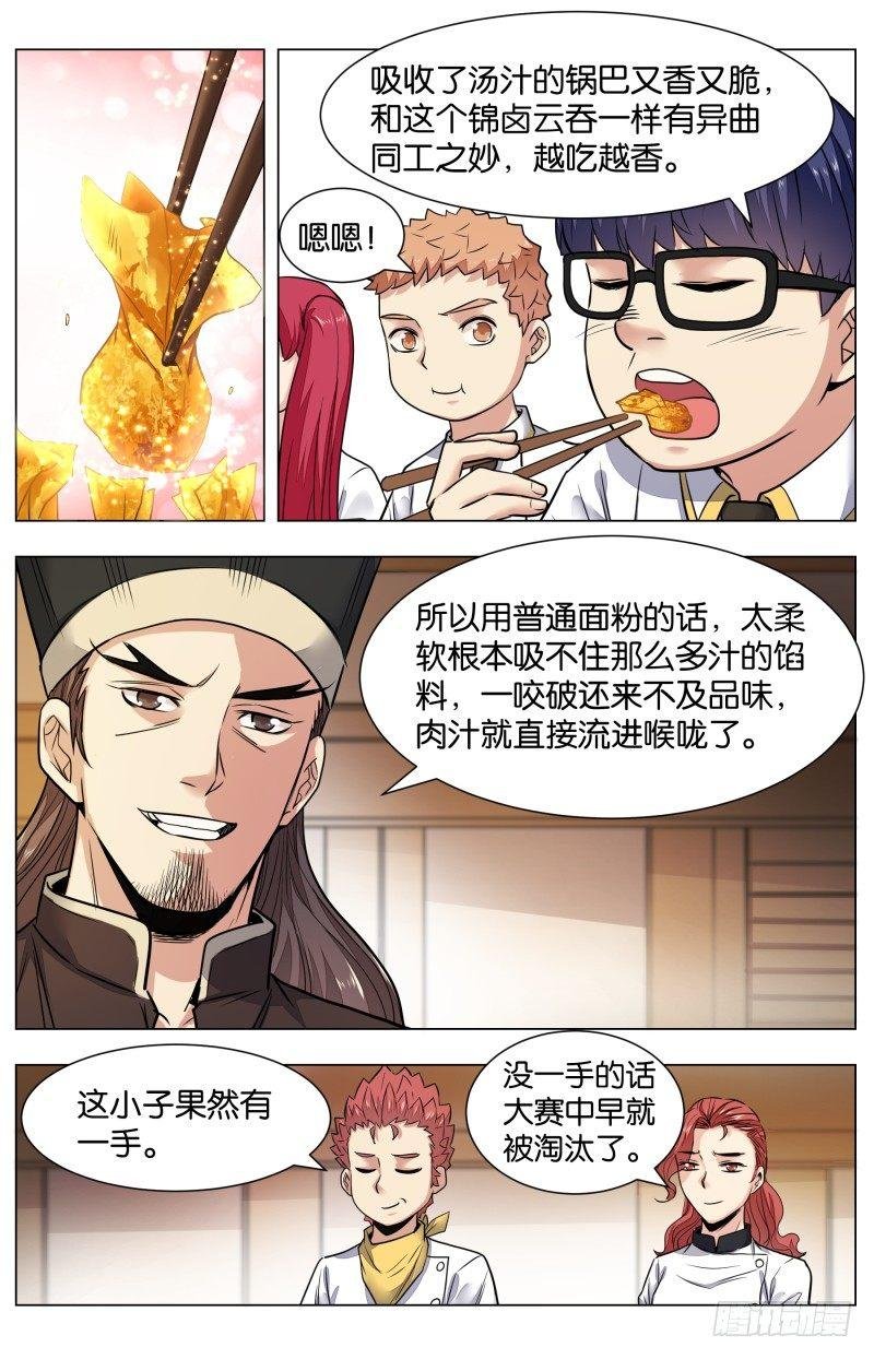 第七十九话：锦卤云吞（三）