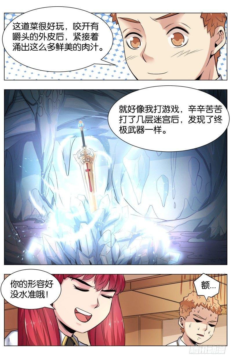 第七十九话：锦卤云吞（三）