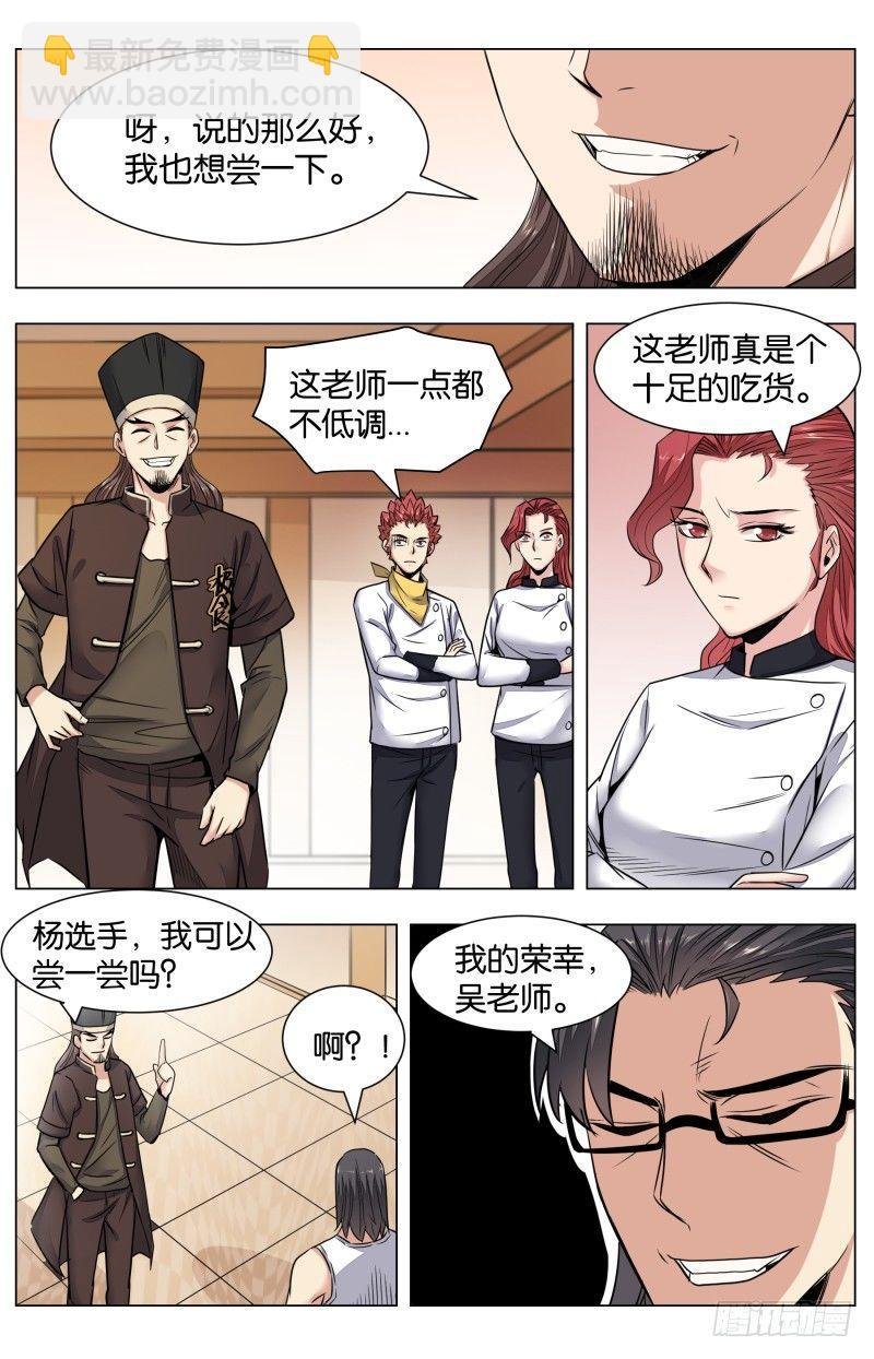 第七十九话：锦卤云吞（三）