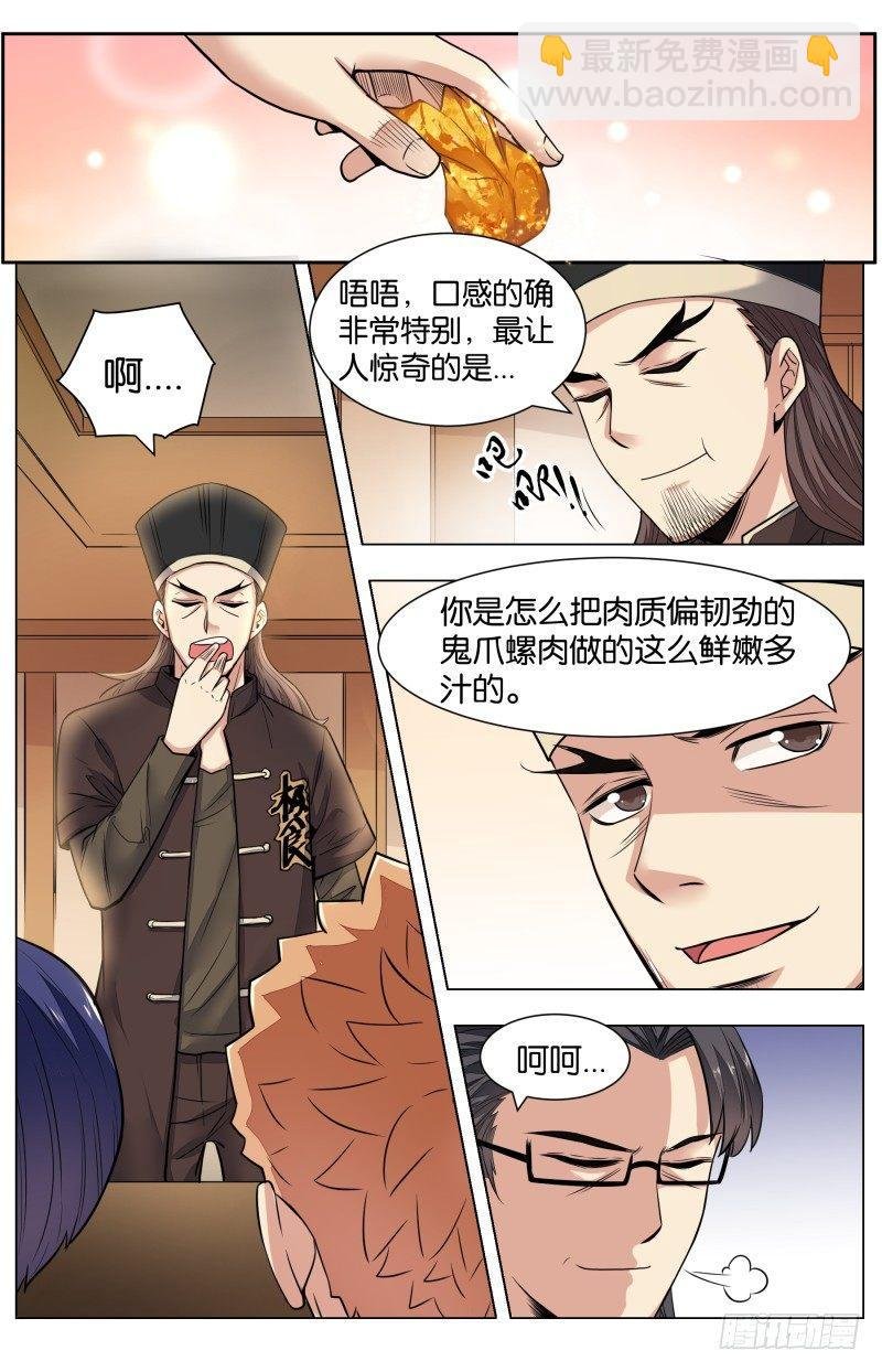 第七十九话：锦卤云吞（三）