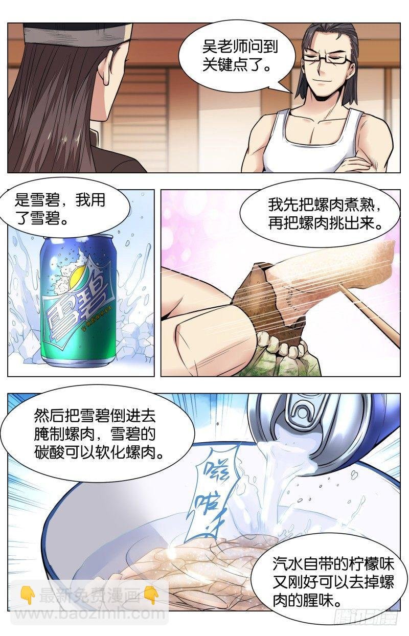 第七十九话：锦卤云吞（三）
