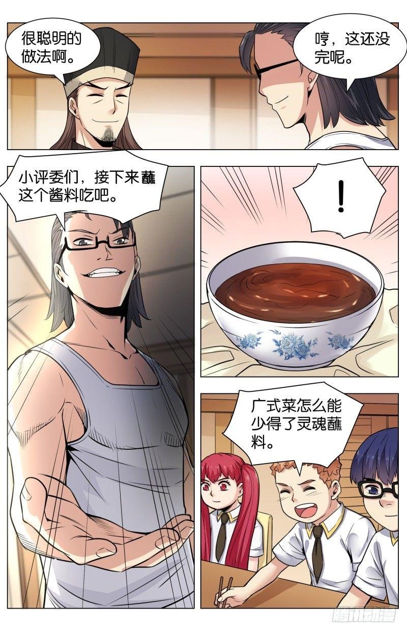 第七十九话：锦卤云吞（三）