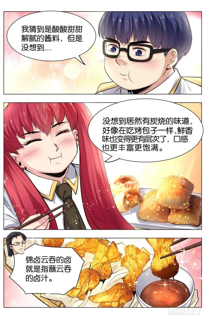 第七十九话：锦卤云吞（三）