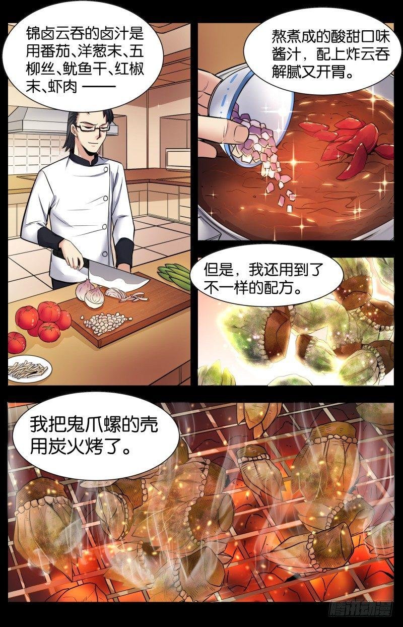 第七十九话：锦卤云吞（三）