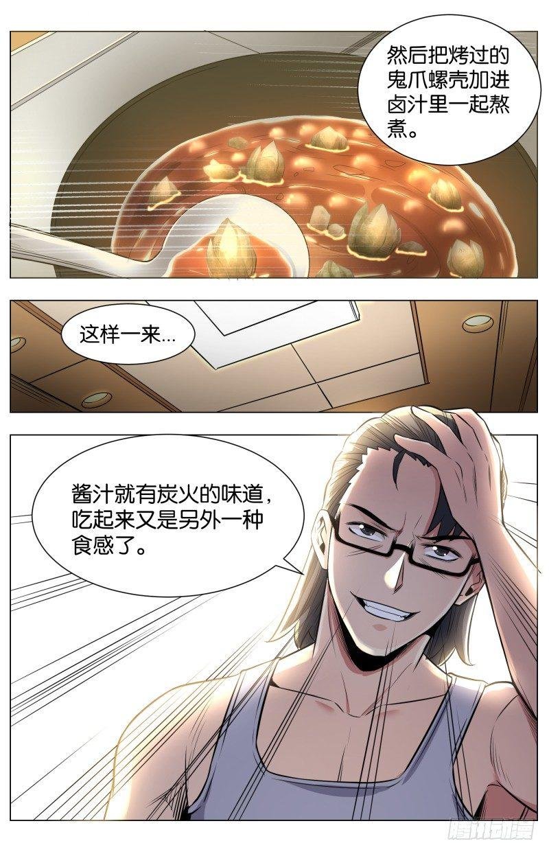 第七十九话：锦卤云吞（三）