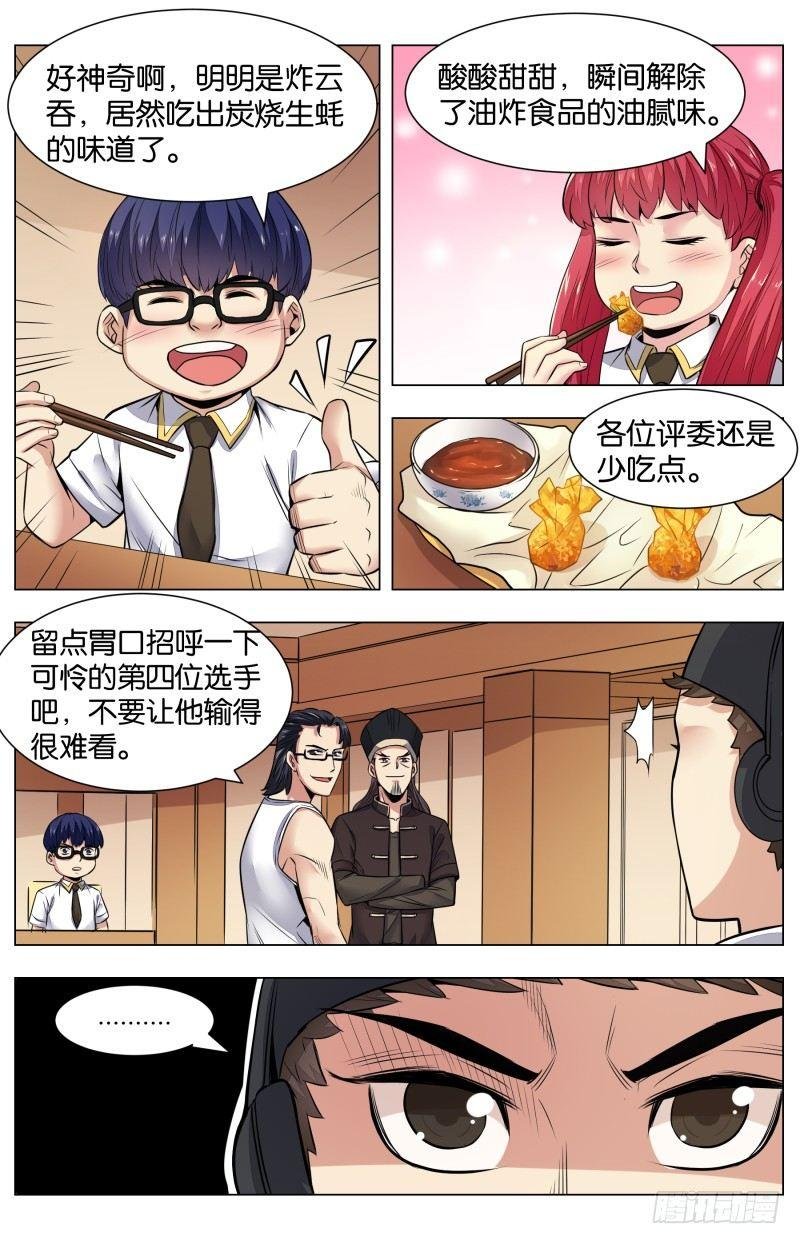 第七十九话：锦卤云吞（三）