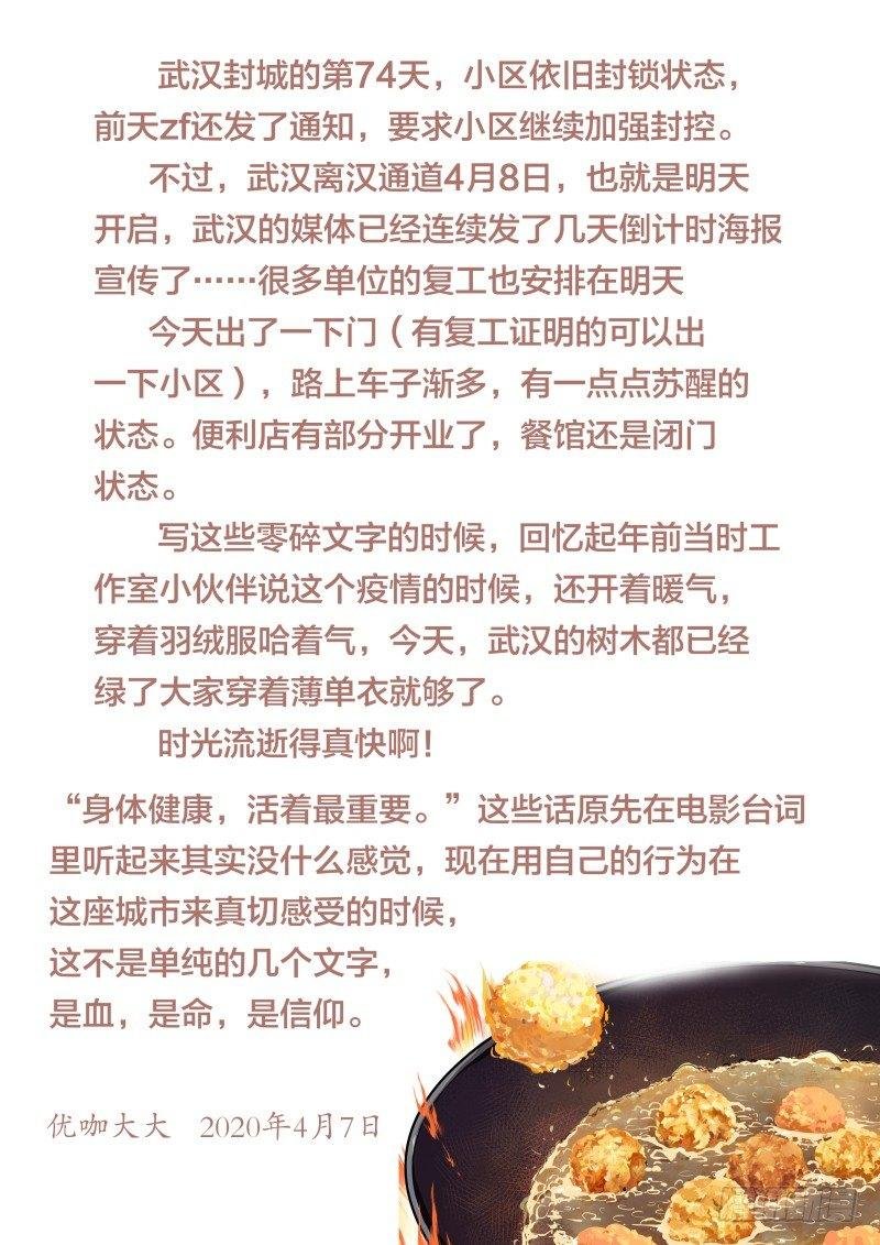 第七十九话：锦卤云吞（三）