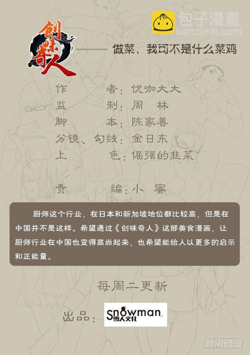 第七十九话：锦卤云吞（三）