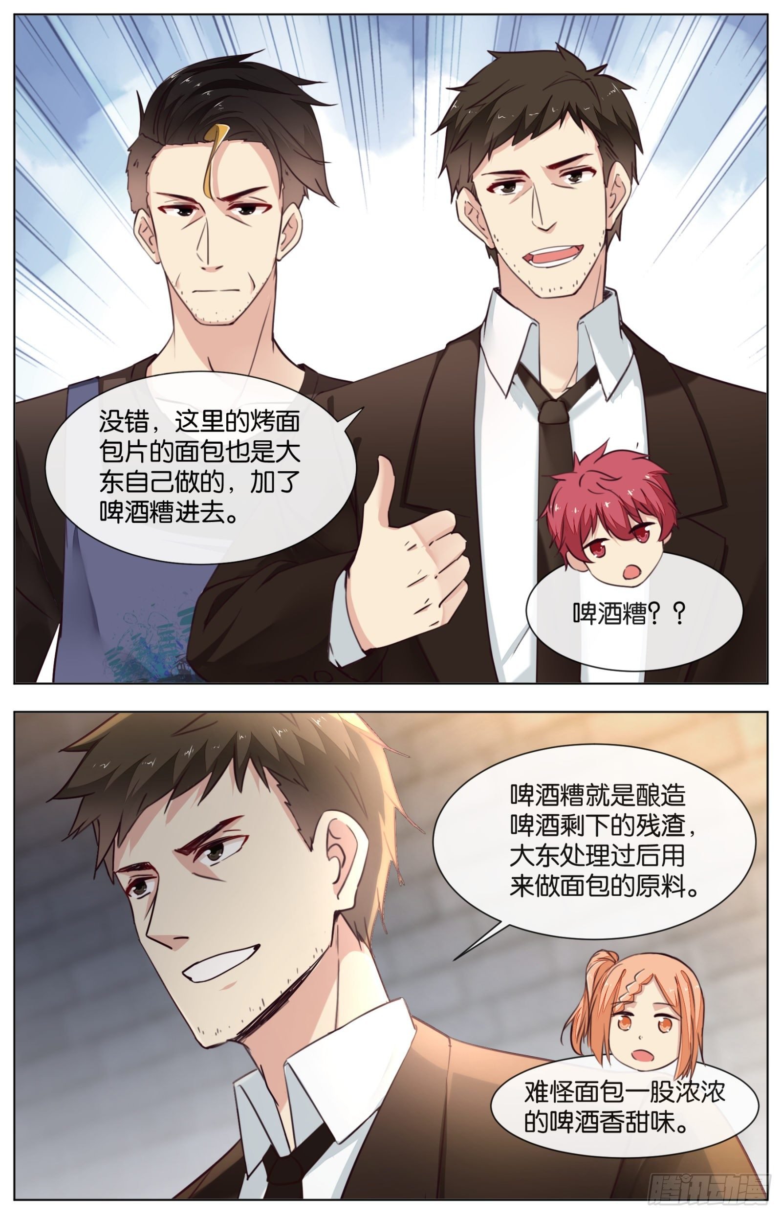 第八十九话 ：精酿的故事