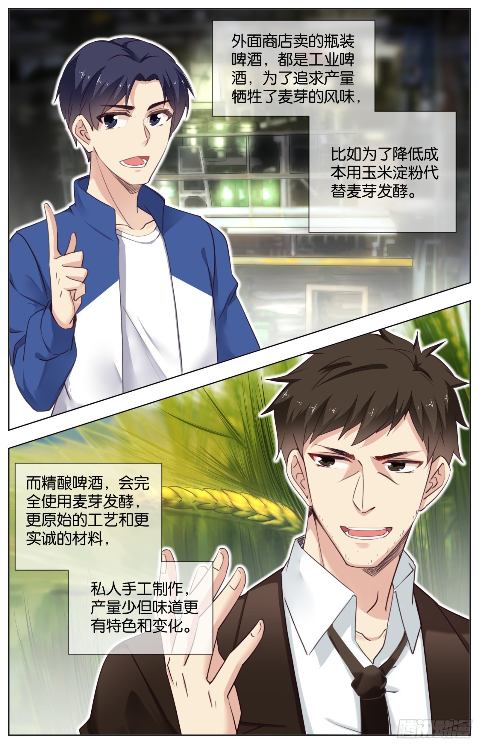 第八十九话 ：精酿的故事