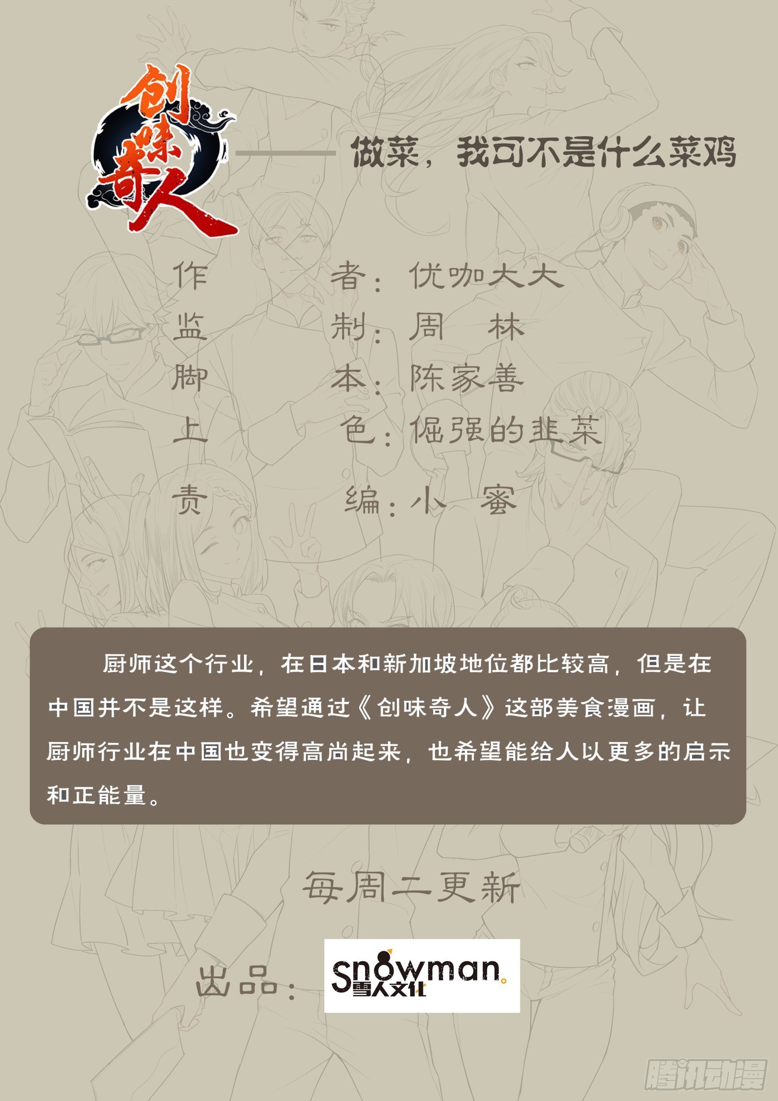 第八十九话 ：精酿的故事