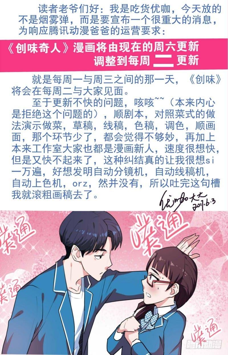 更新时间调整通知