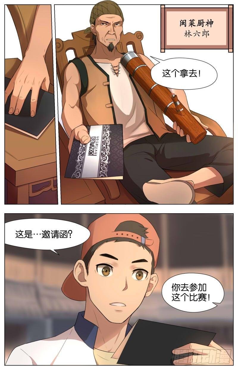 第十四话 群星闪耀（2）