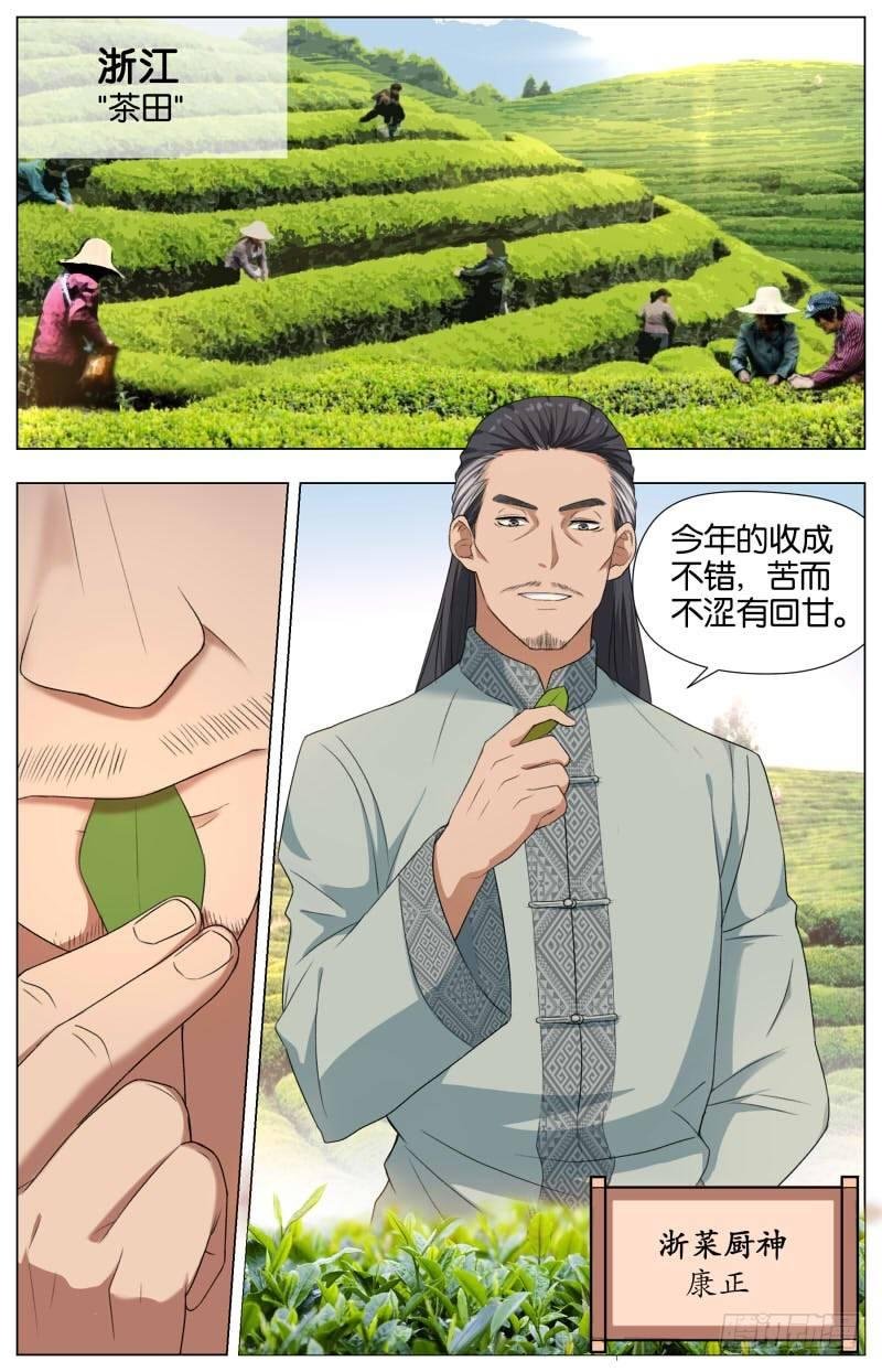 第十四话 群星闪耀（2）