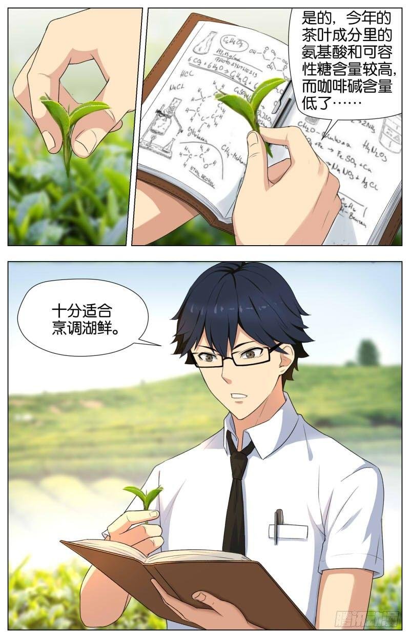 第十四话 群星闪耀（2）