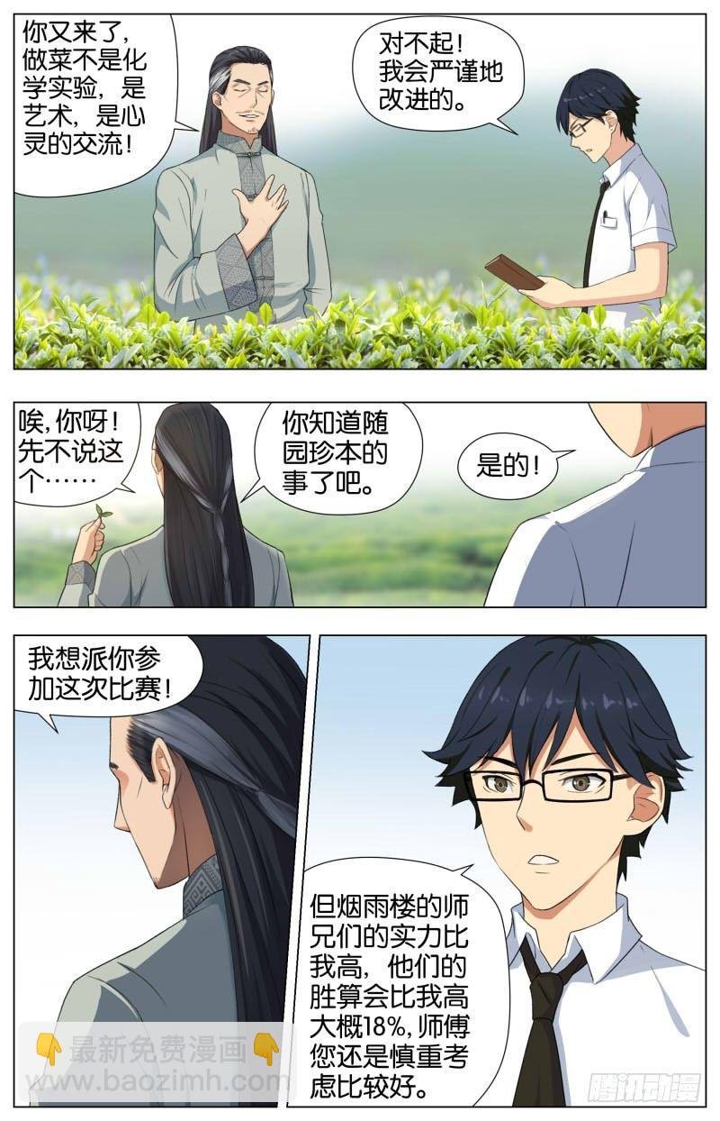 第十四话 群星闪耀（2）