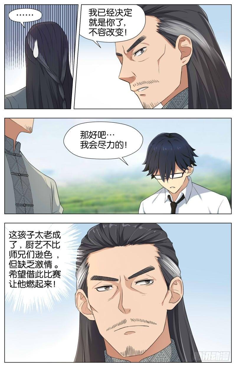 第十四话 群星闪耀（2）