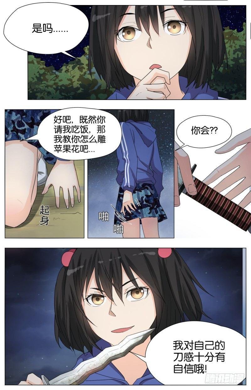 第十七话 天堂路上（3）