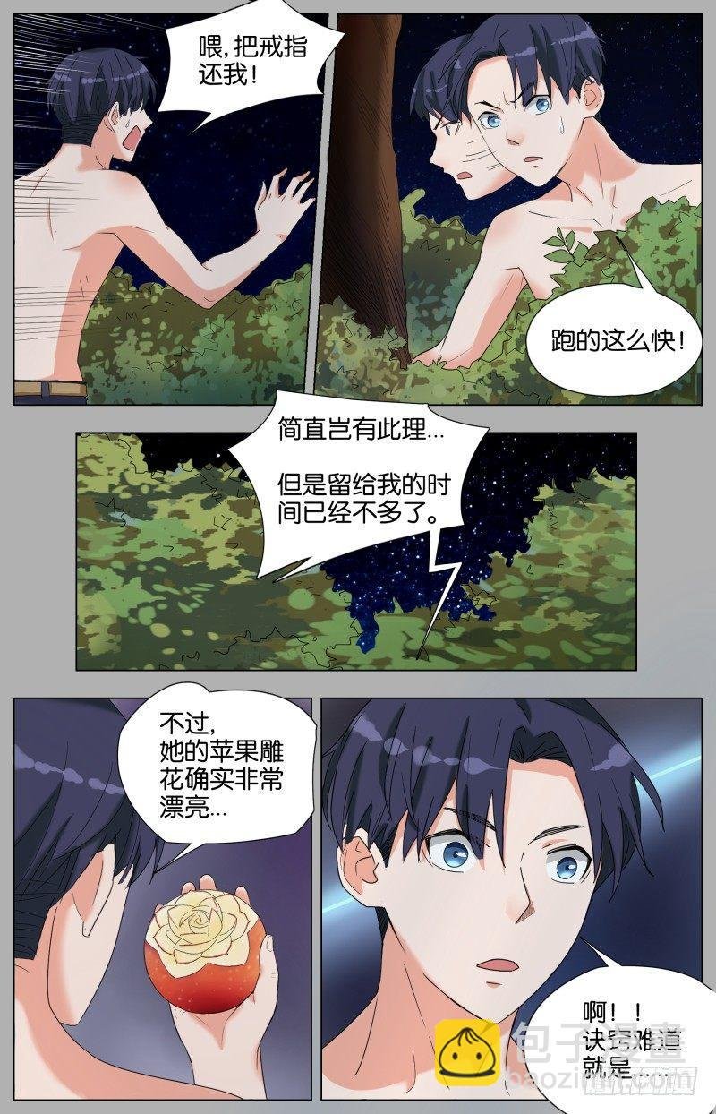 第十七话 天堂路上（3）