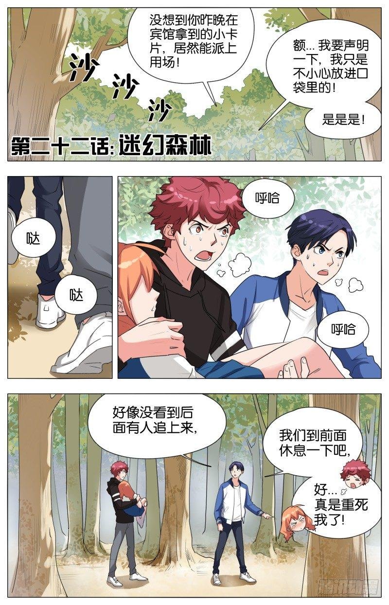 第二十二话 迷幻森林