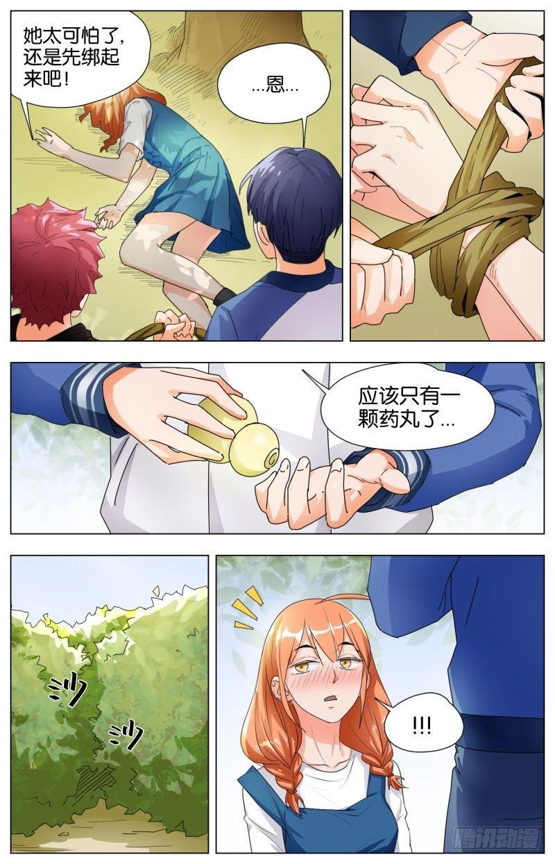 第二十二话 迷幻森林