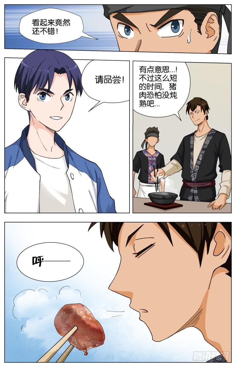 第二十六话 青红白玉炖野猪