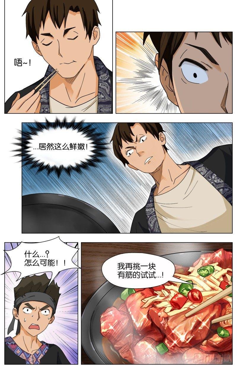 第二十六话 青红白玉炖野猪