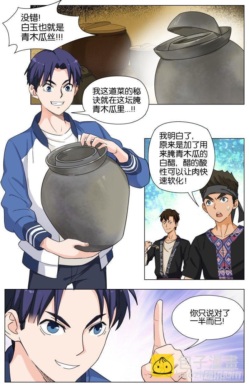 第二十六话 青红白玉炖野猪