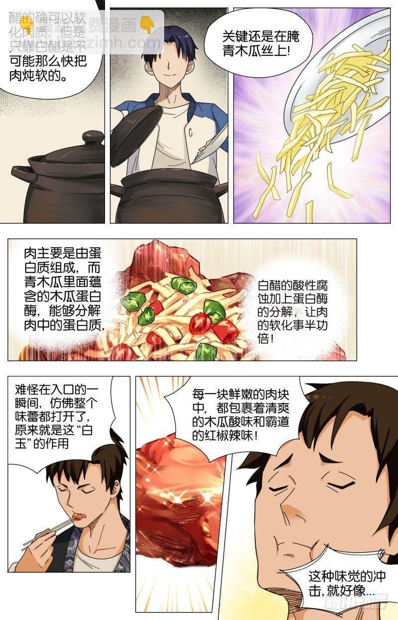 第二十六话 青红白玉炖野猪