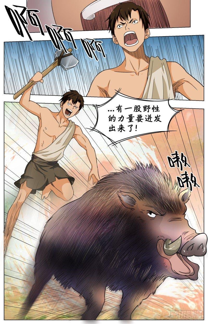 第二十六话 青红白玉炖野猪